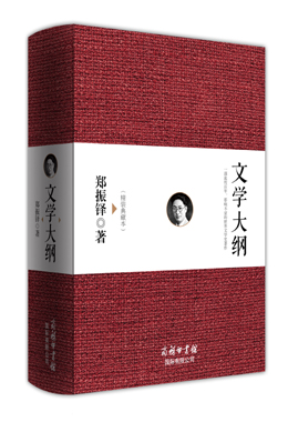 文學大綱